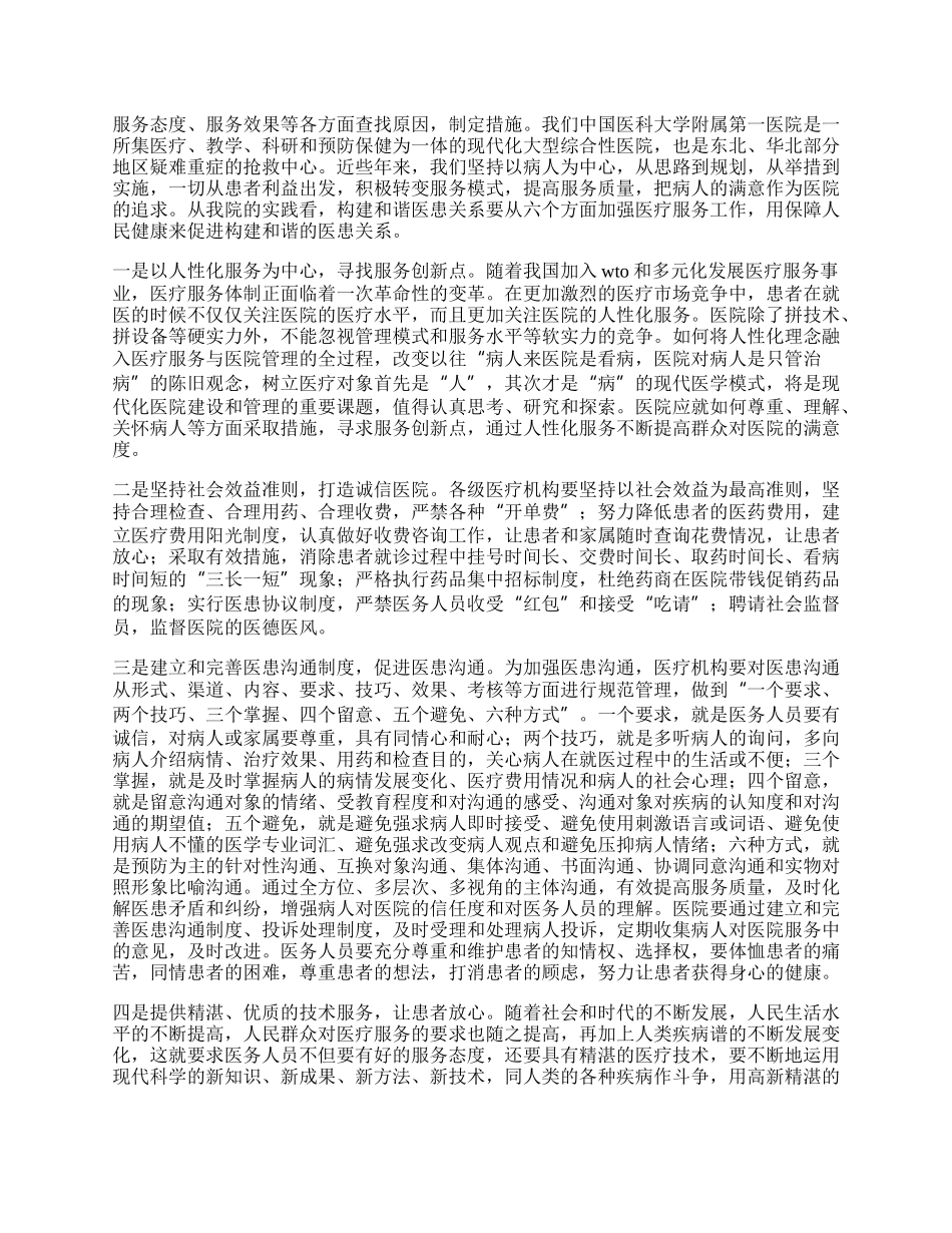 医生关于构建和谐社会（和谐的医患关系）心得体会.docx_第2页