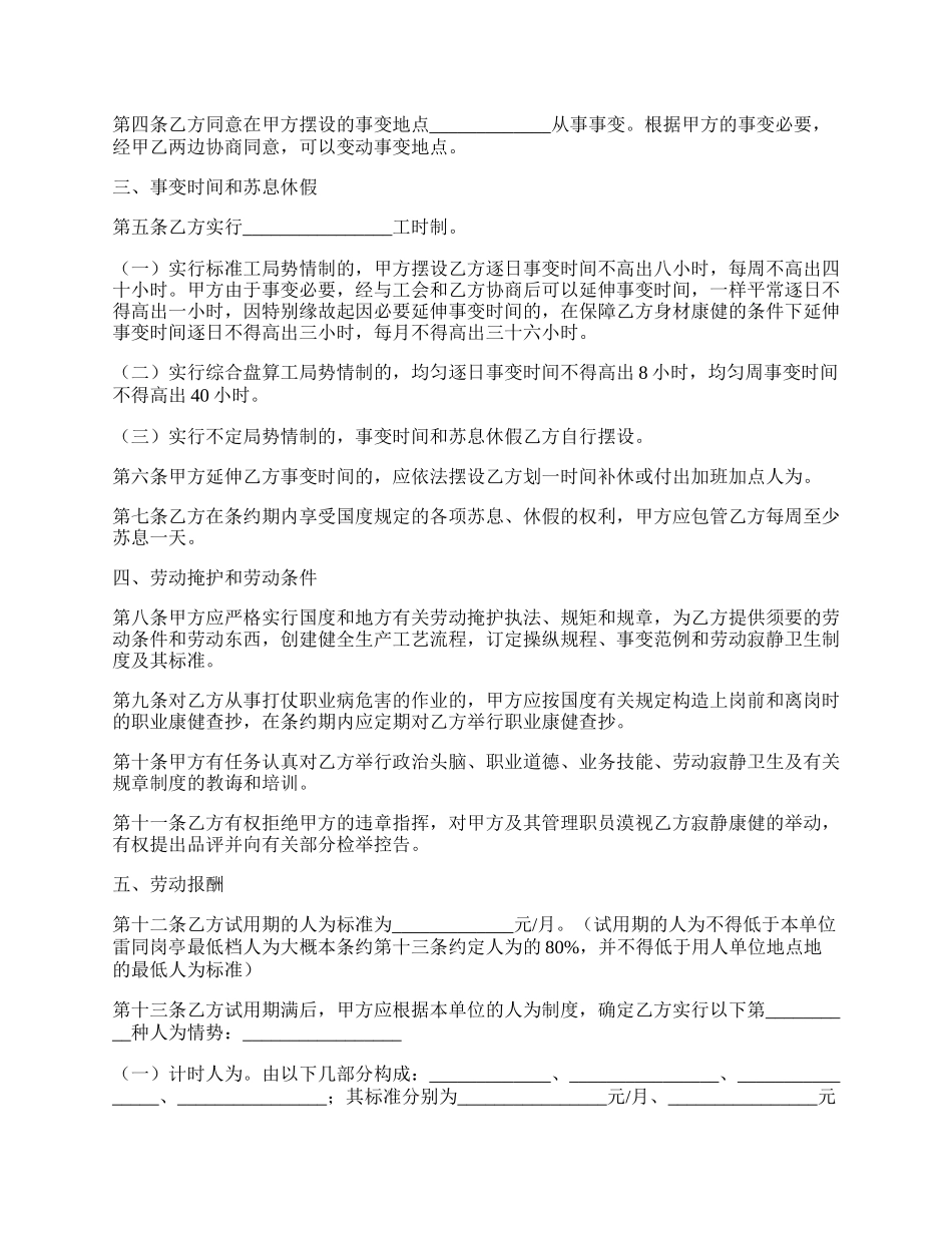 水泥路施工劳务分包协议.docx_第2页