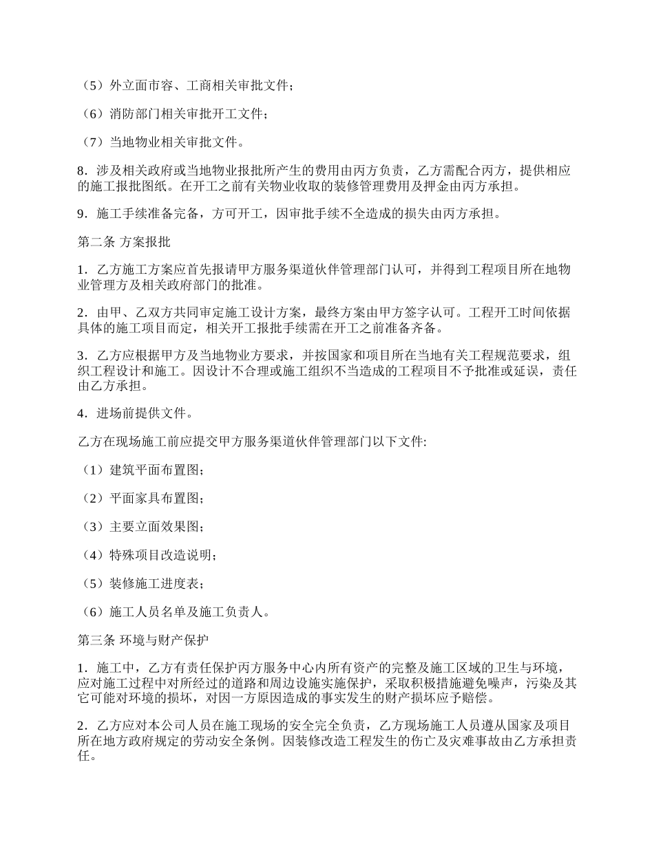 店面装修施工合同书.docx_第2页