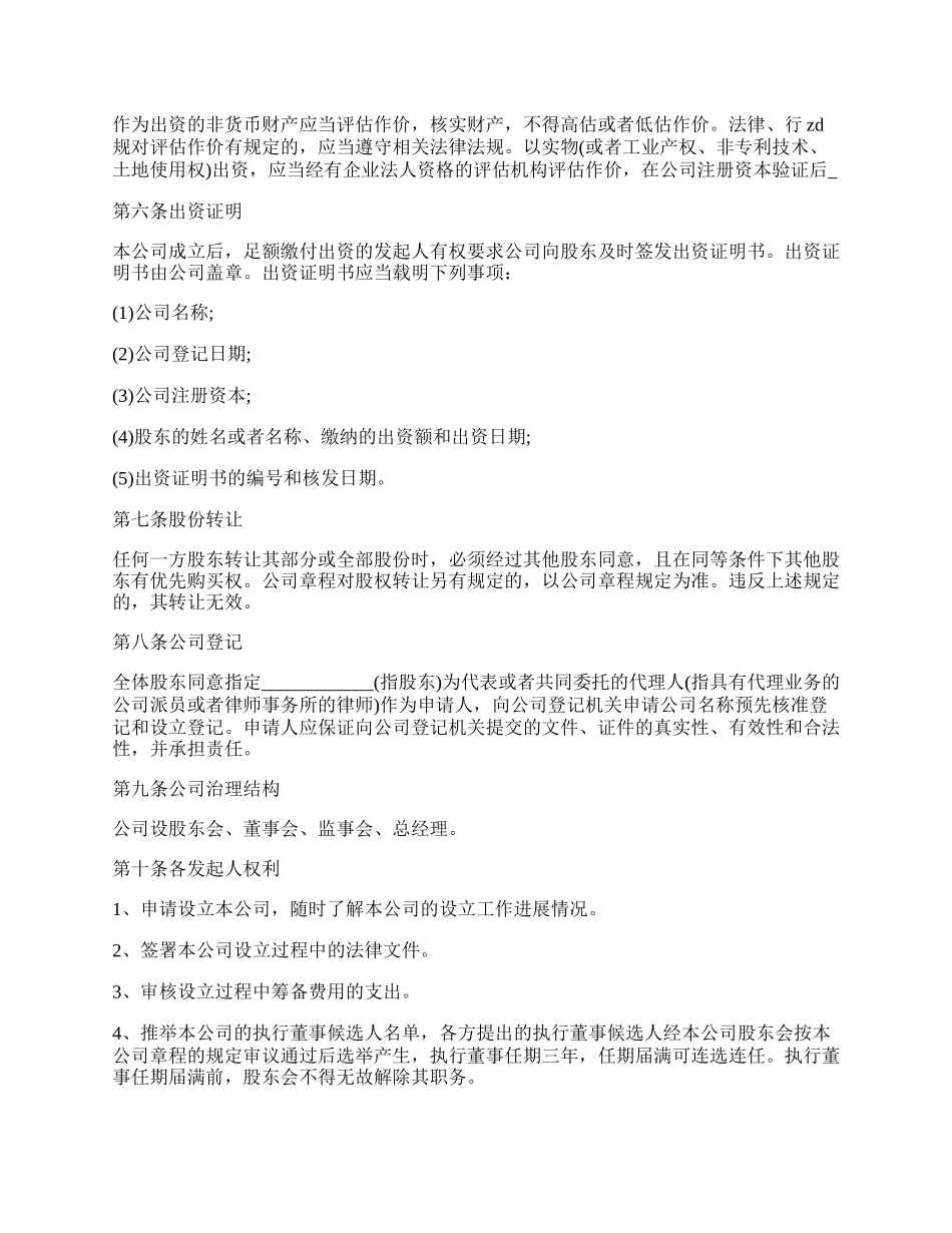 企业新设立的公司范文.docx_第2页