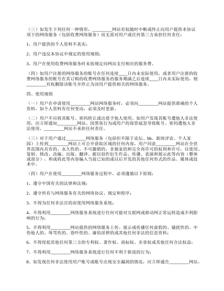 网络服务平台用户协议书范本.docx_第2页