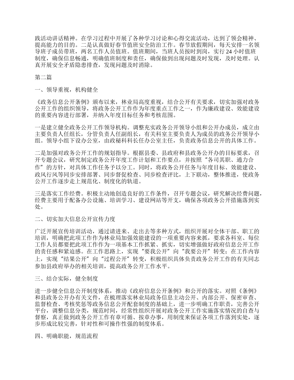 县林业局工作总结3篇.docx_第2页
