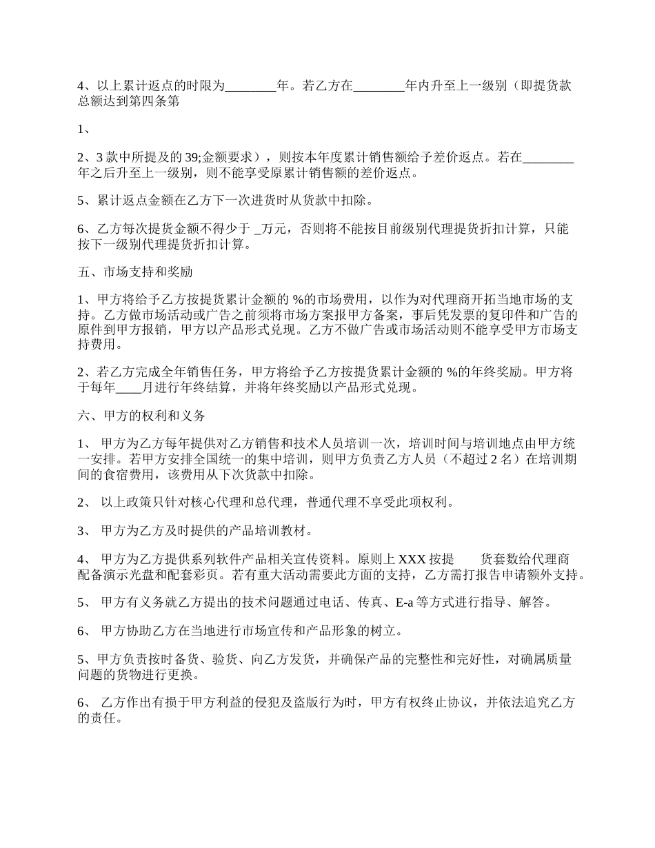正规的加盟代理合同范本.docx_第2页