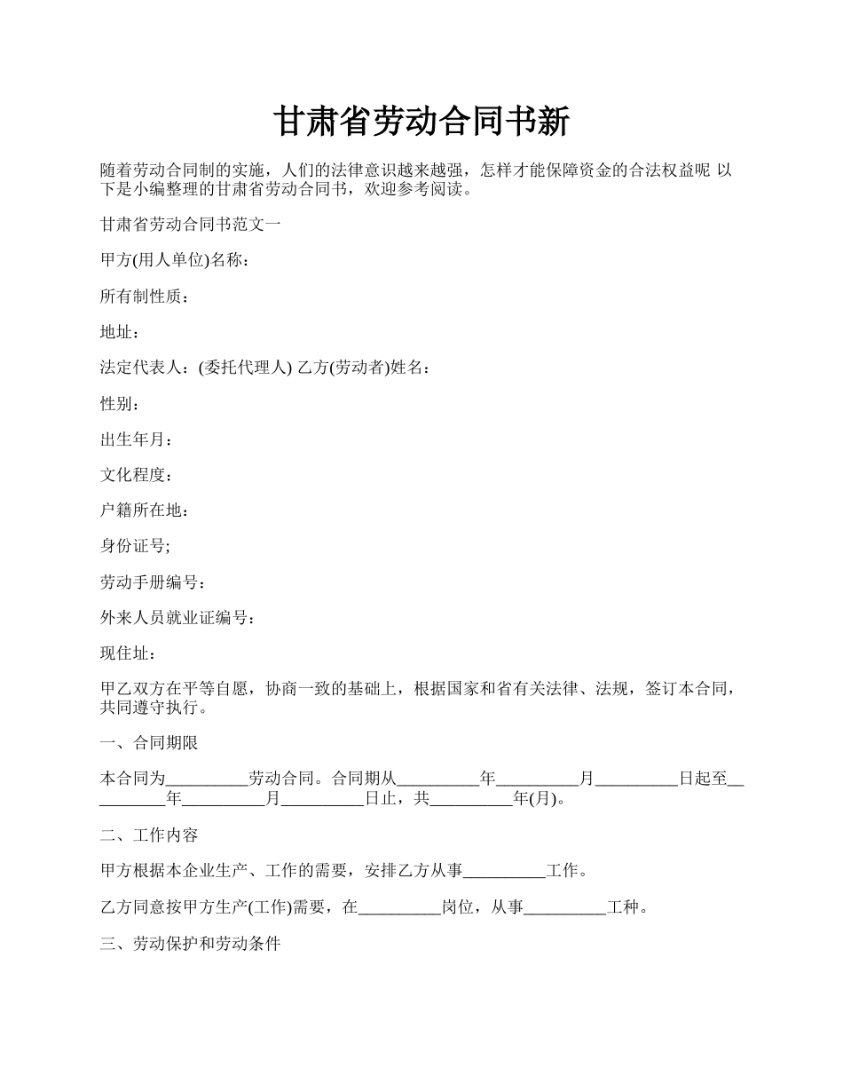 甘肃省劳动合同书新.docx_第1页