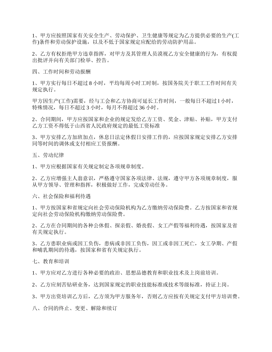 甘肃省劳动合同书新.docx_第2页