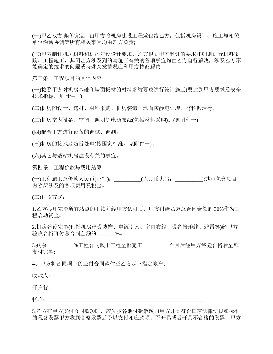 机房建设工程施工协议.docx_第2页