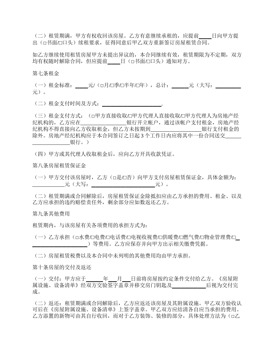 简版房屋出租合同.docx_第2页