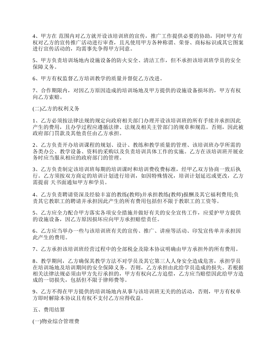 培训班合伙协议样书.docx_第2页