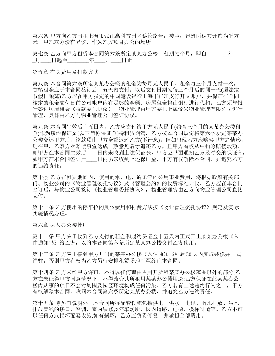 标准版办公房屋租赁合同范本.docx_第2页