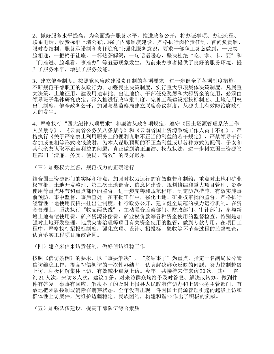 国土局廉政建设工作总结(县).docx_第2页