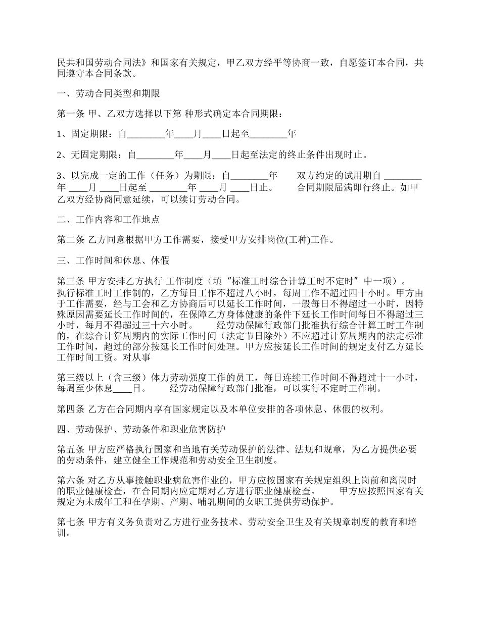 标准劳动通用版合同.docx_第2页