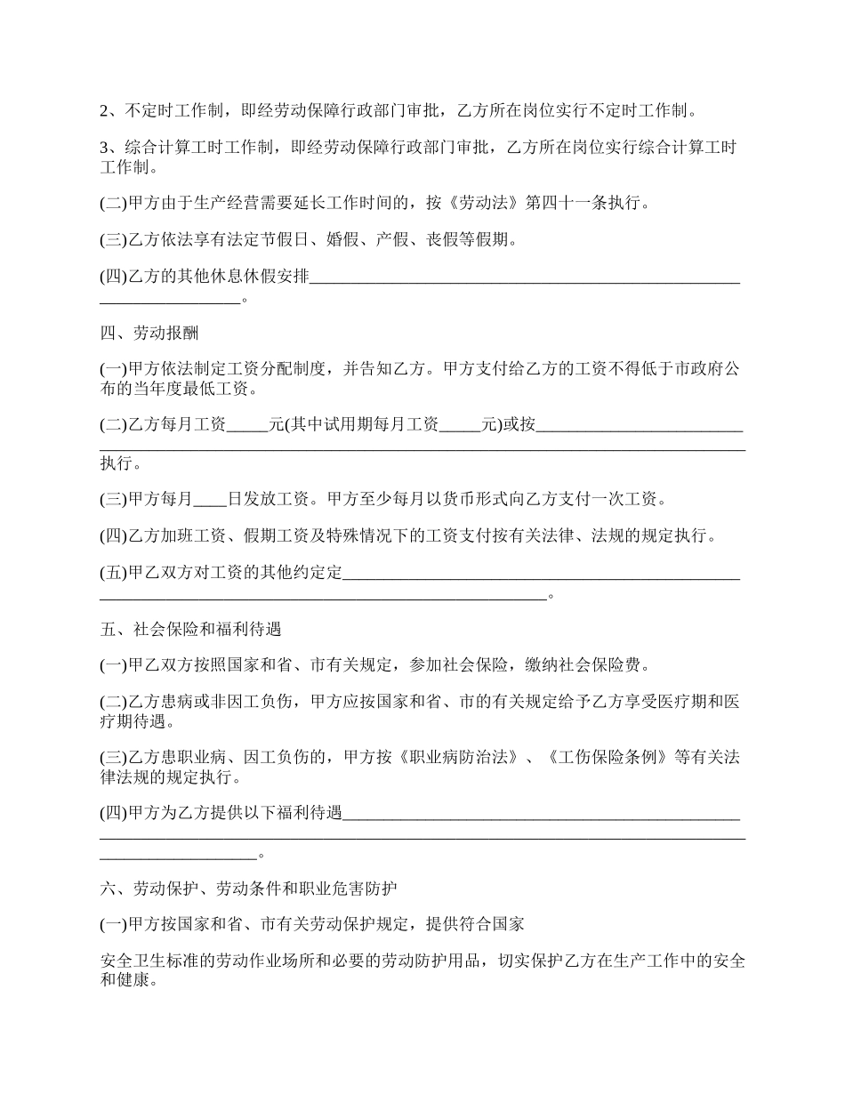 广东深圳劳动合同范本.docx_第2页