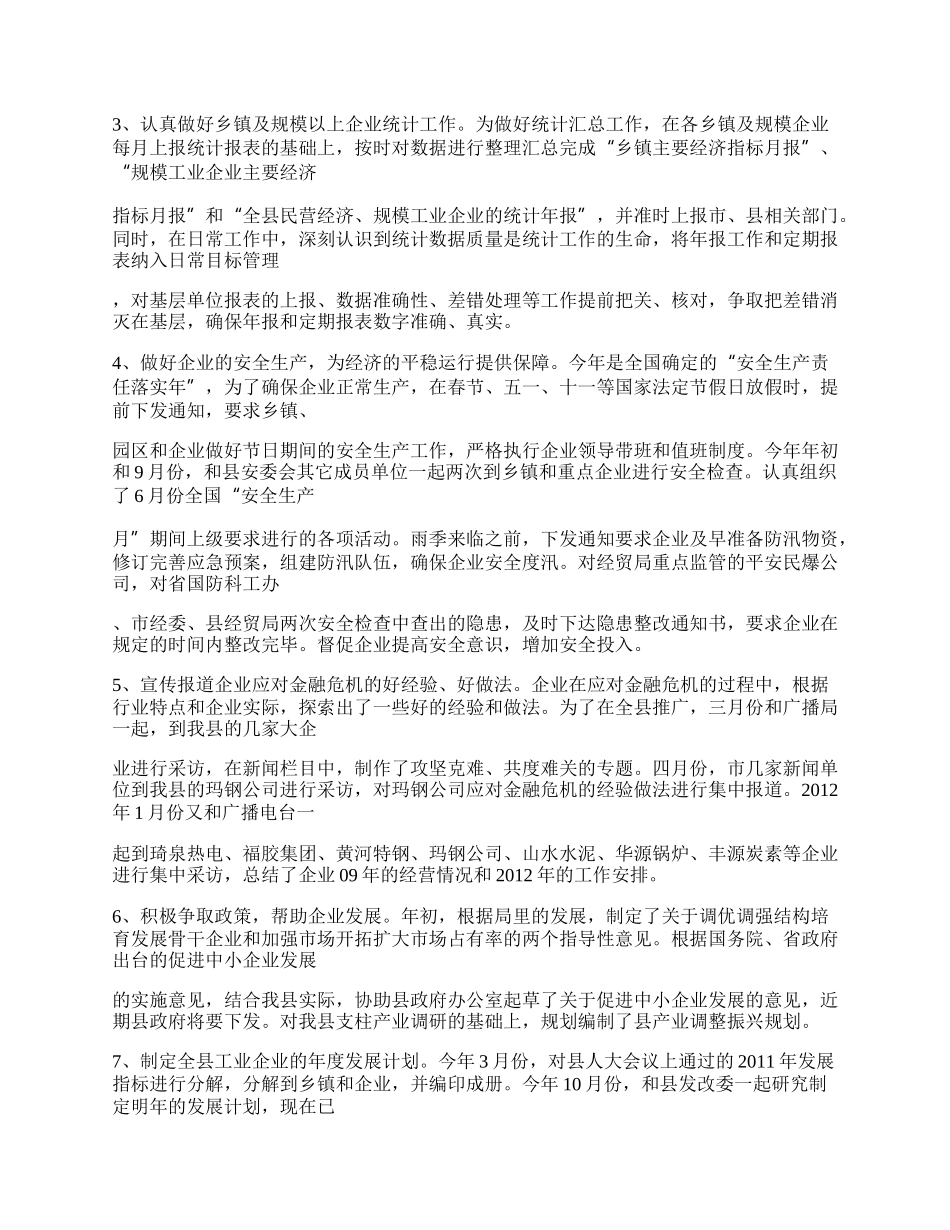 经信局调度室工作总结.docx_第2页