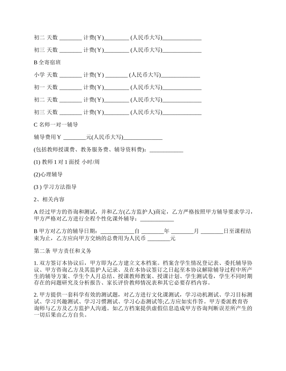 教育委托辅导协议书经典版.docx_第2页