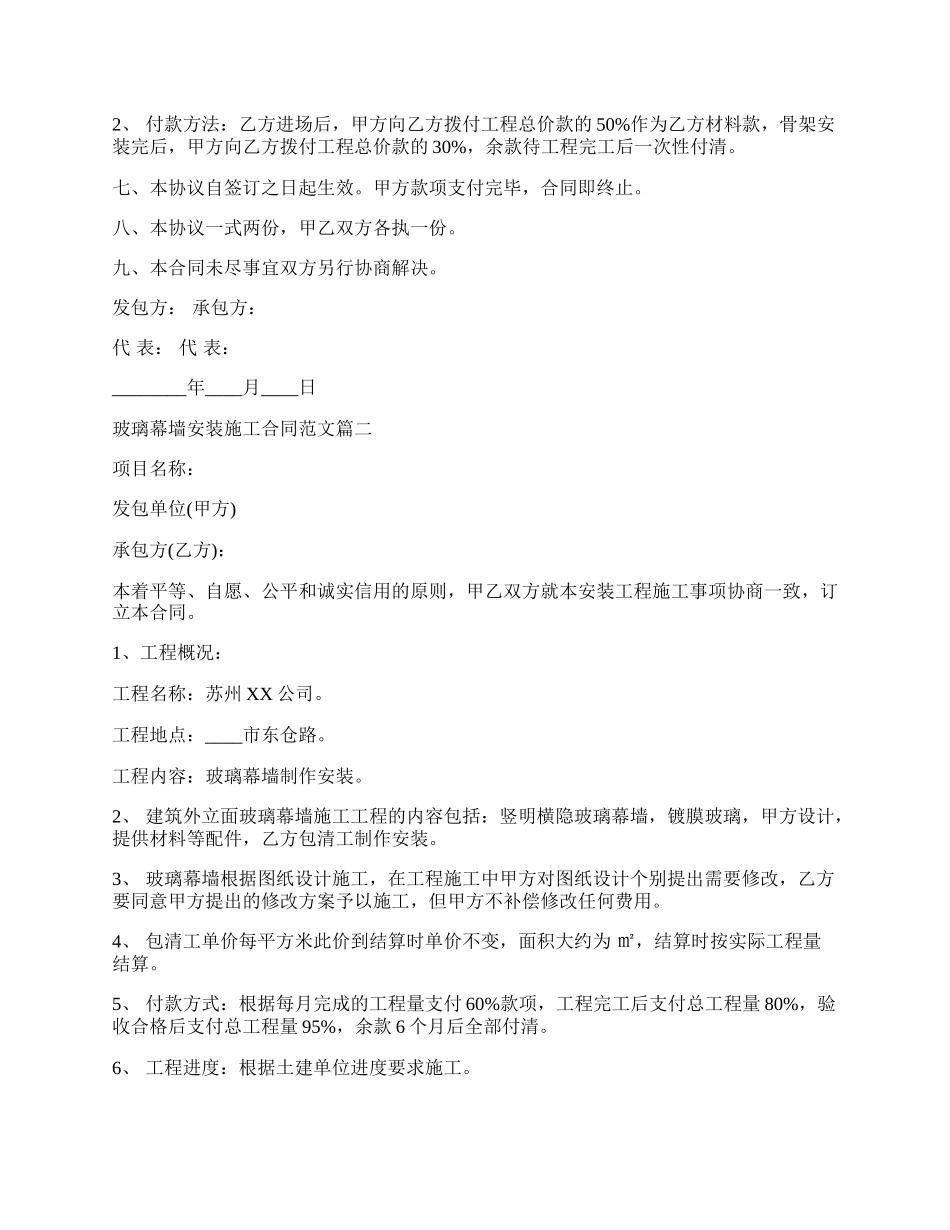 玻璃幕墙安装施工合同样本.docx_第2页