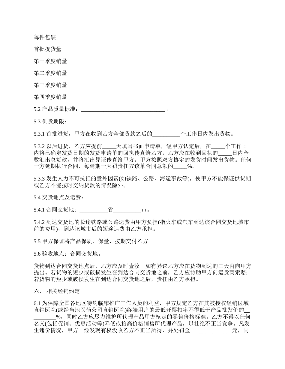 产品推广协议书模板.docx_第2页