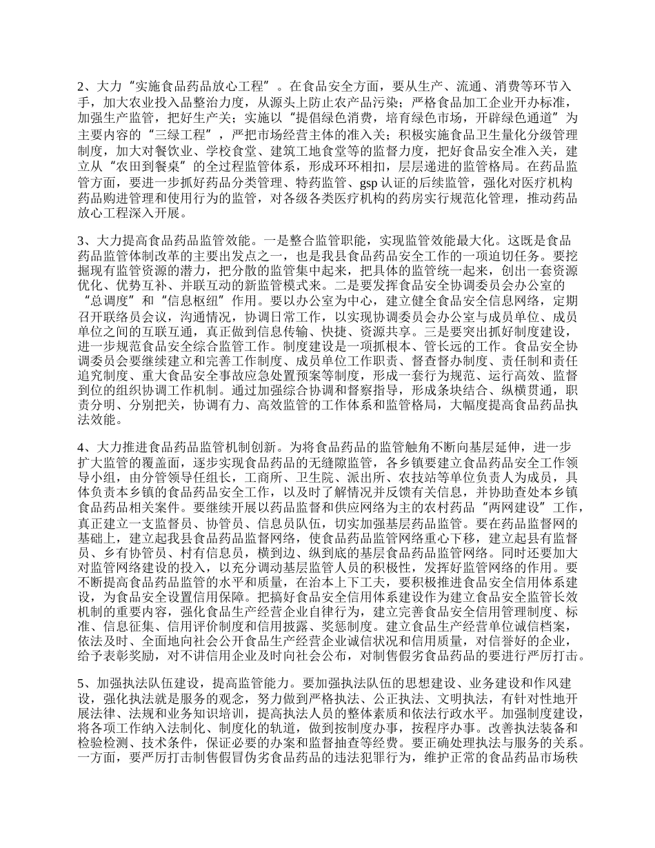 树立和落实监管理念保障公众饮食用药安全大讨论会体会.docx_第2页