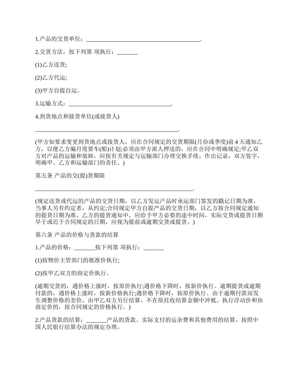 工矿产品购销合同范本常用版.docx_第2页