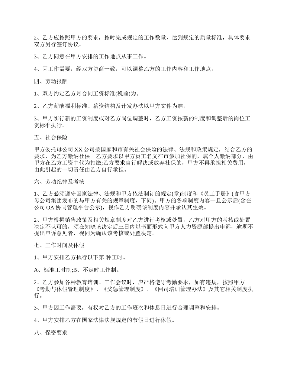 市场销售行业劳动合同.docx_第2页