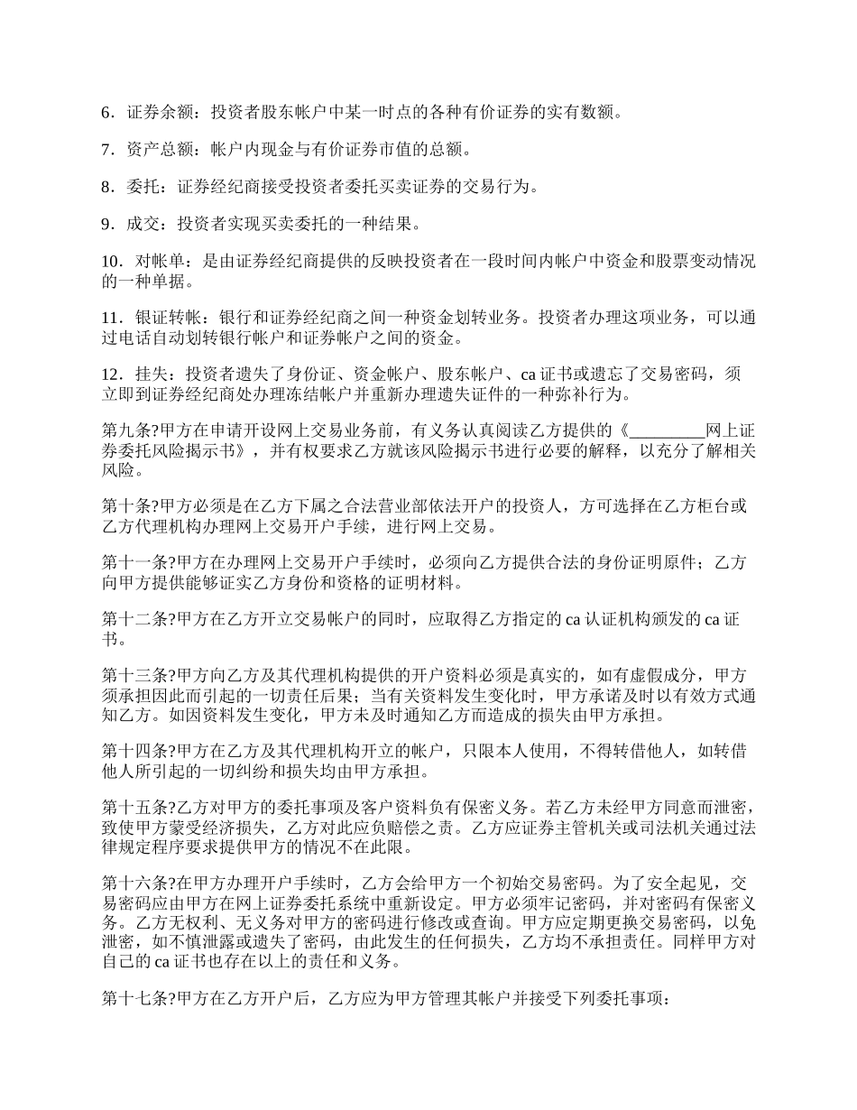 网上证券委托协议书完整版样本.docx_第2页