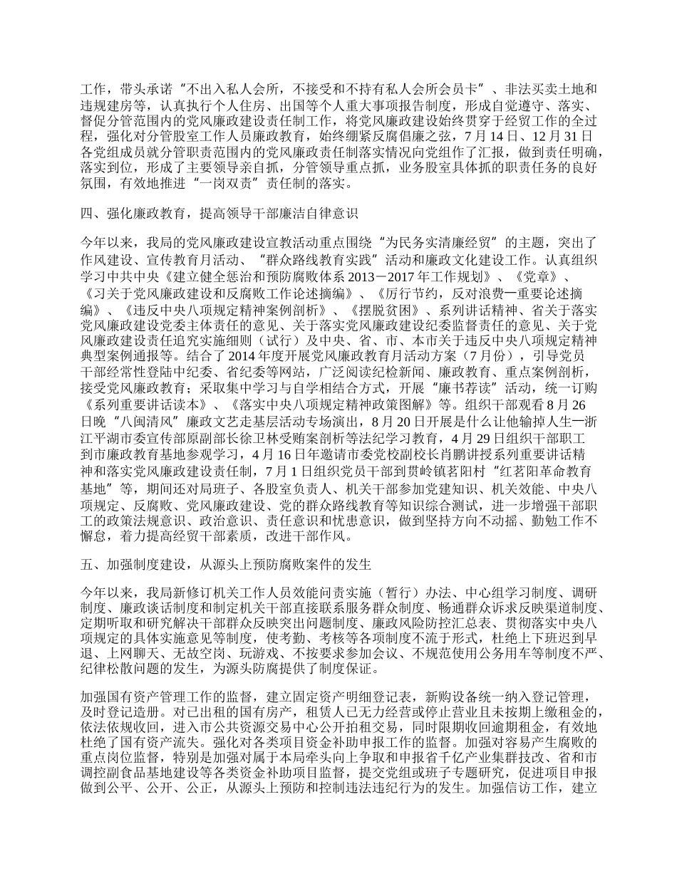 纪检监察监督责任工作总结.docx_第2页