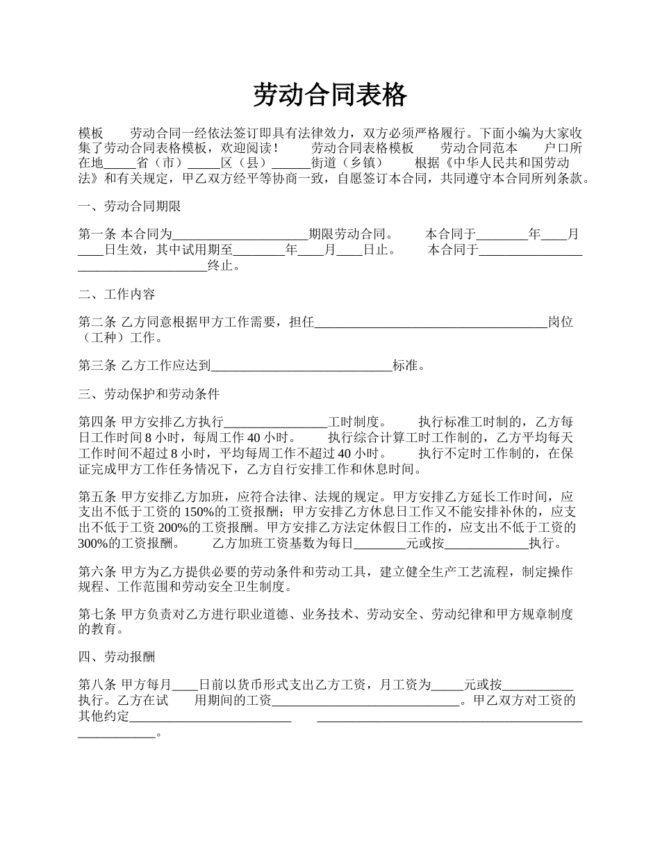 劳动合同表格.docx_第1页