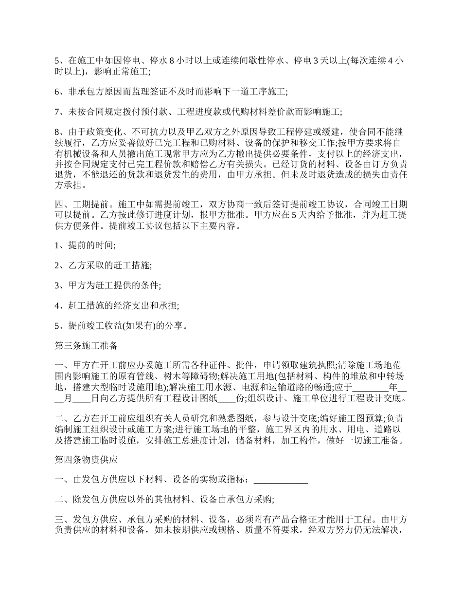 标准建筑工程承包标准合同范本.docx_第2页