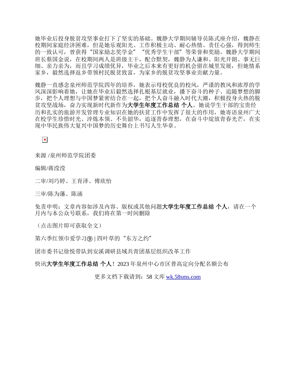 大学生就业引航计划  全国脱贫攻坚先进个人——魏静.docx_第2页