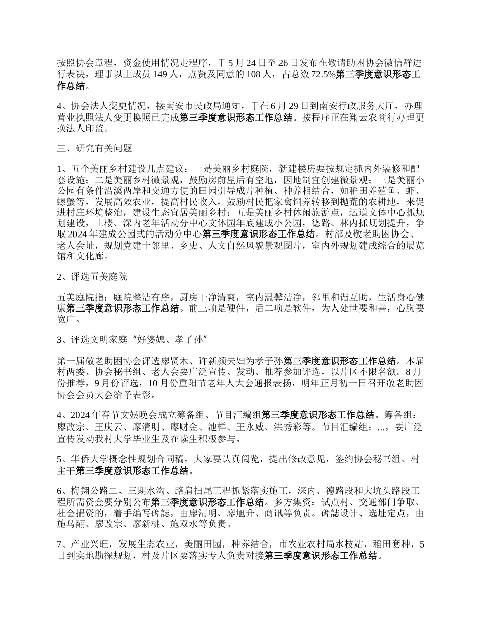 头梅村敬老助困协会召开第三季度工作会议.docx_第2页