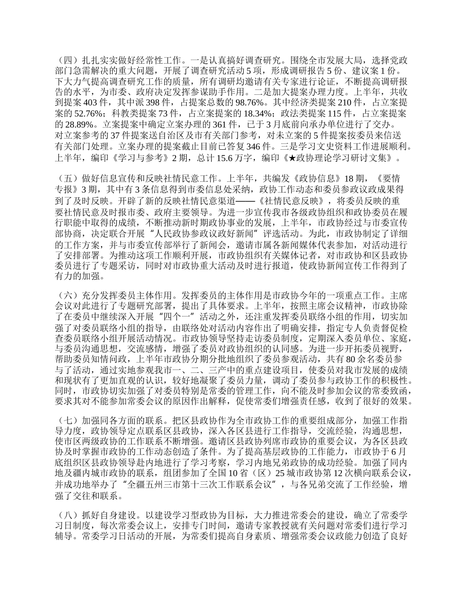 政协半年工作总结2.docx_第2页