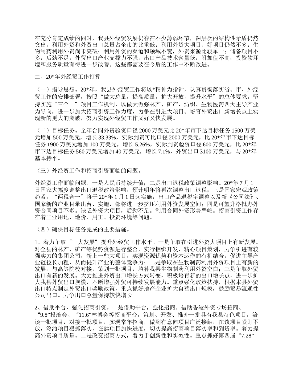 经贸局合作上半年工作总结.docx_第2页