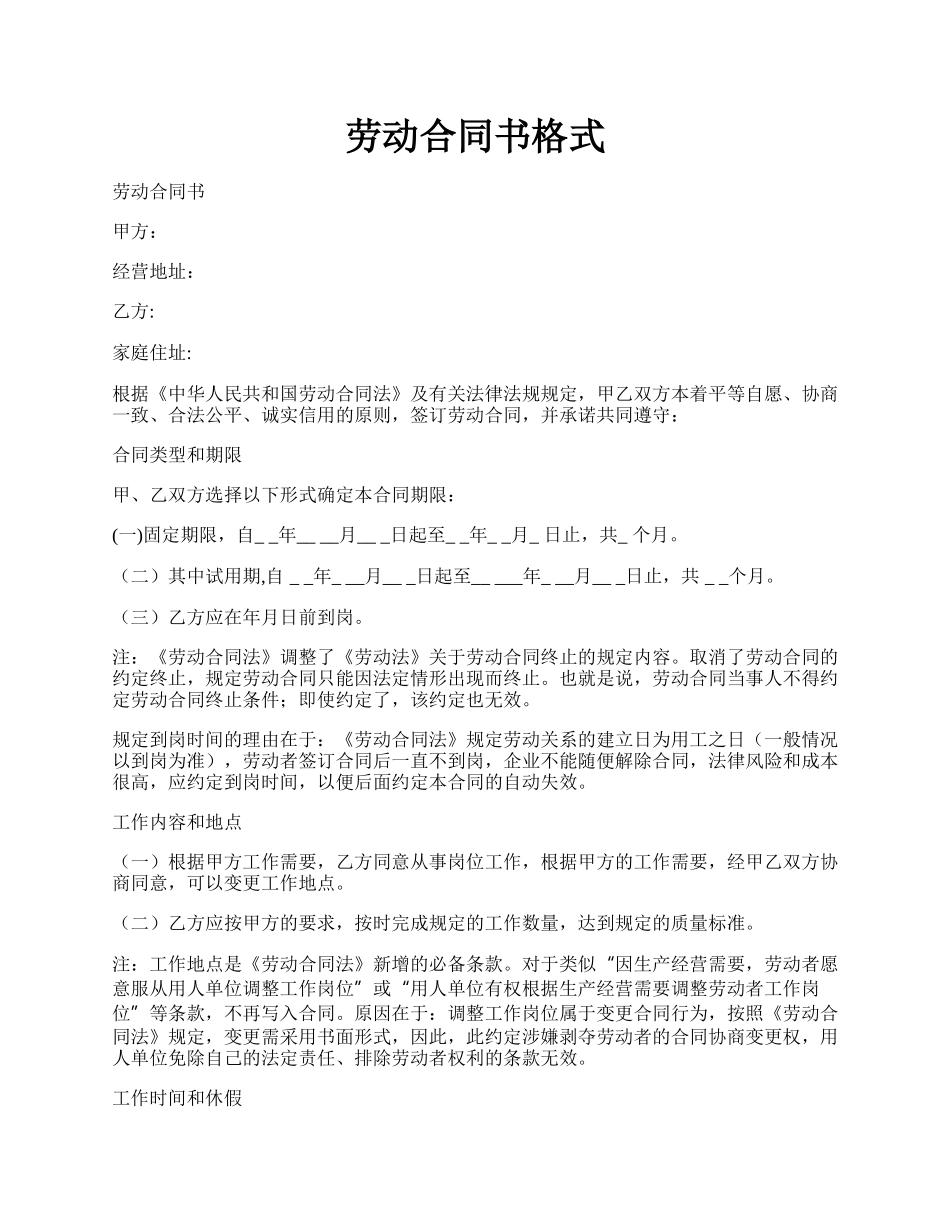 劳动合同书格式.docx_第1页