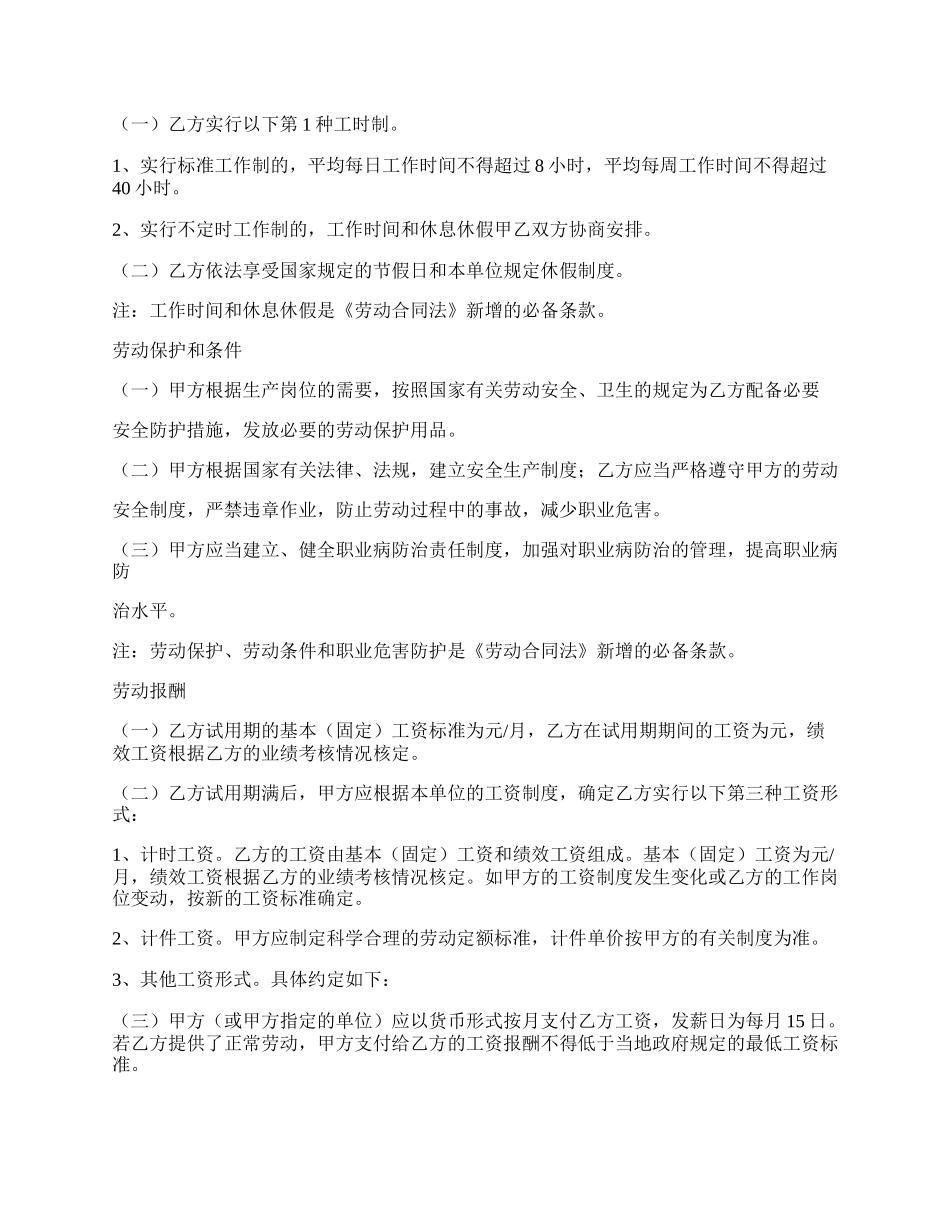 劳动合同书格式.docx_第2页