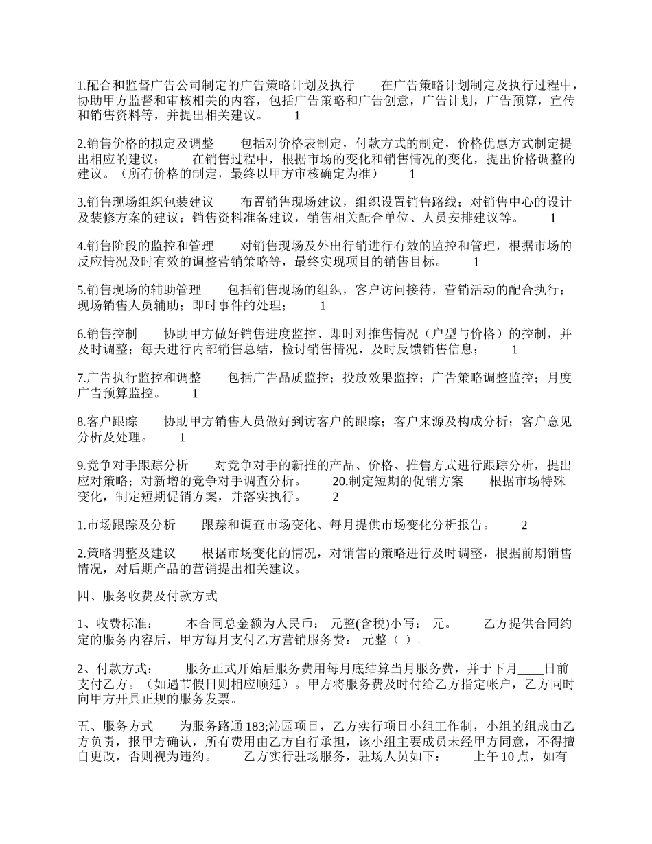 合法的科技服务合同样书.docx_第2页