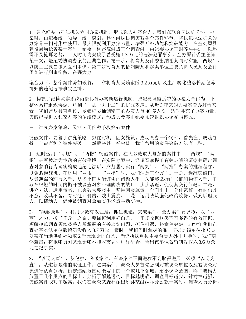 查办大要心得体会.docx_第2页