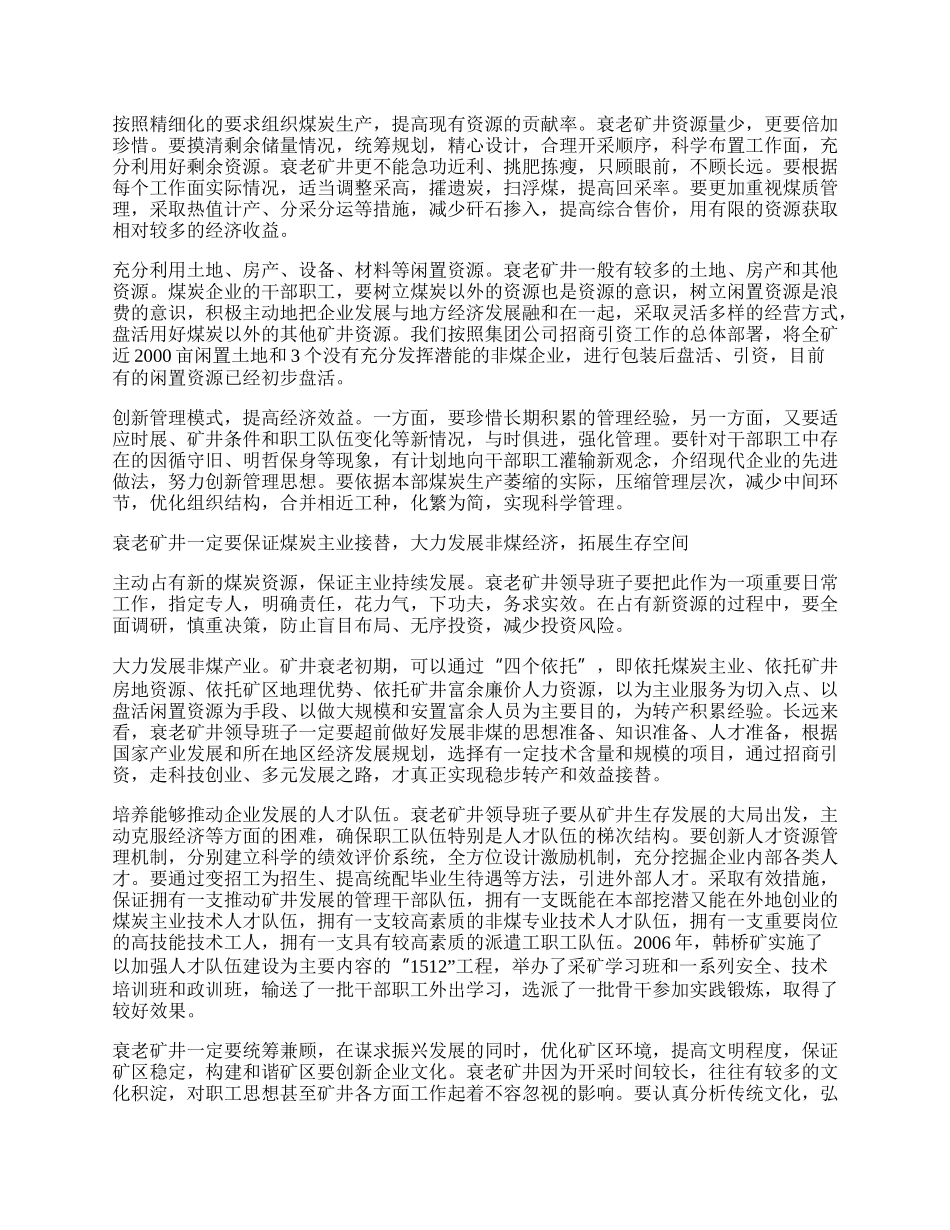 矿井学习实践科学发展观心得体会.docx_第2页