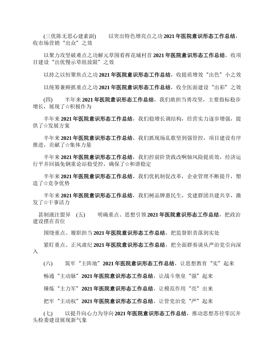 半年工作总结提纲20例.docx_第2页