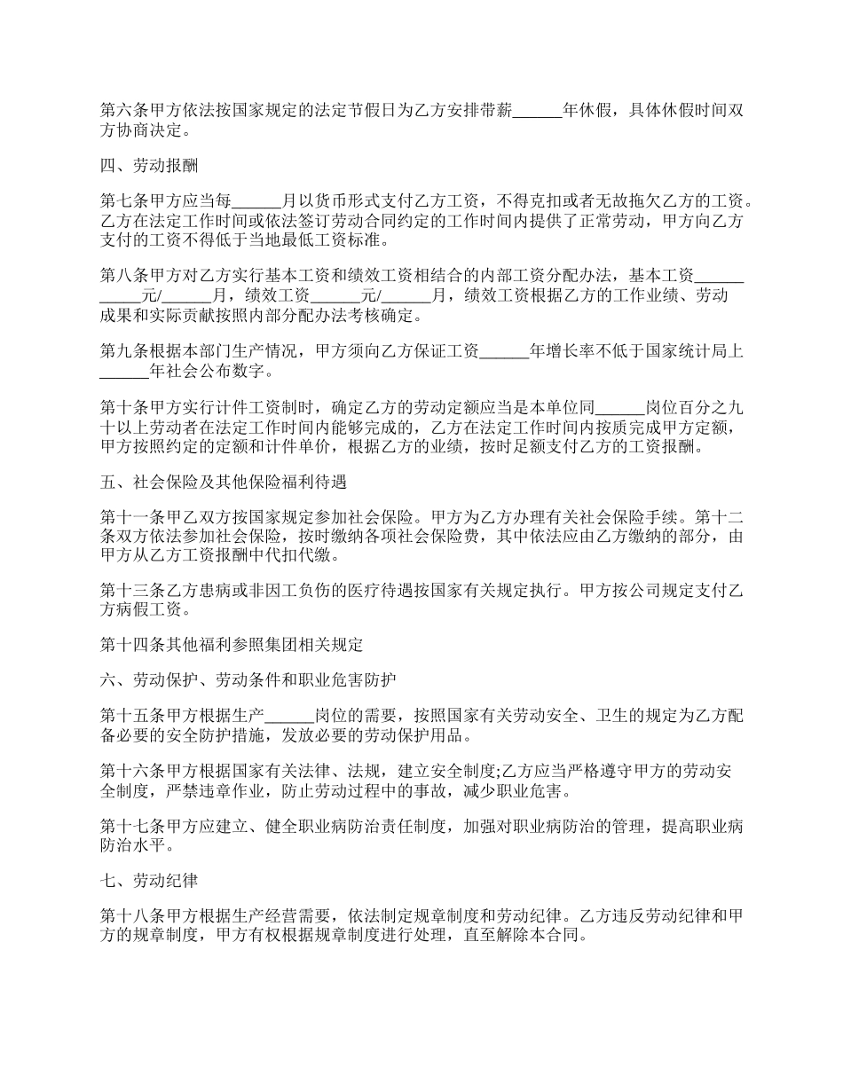 公司员工签订劳动合同.docx_第2页