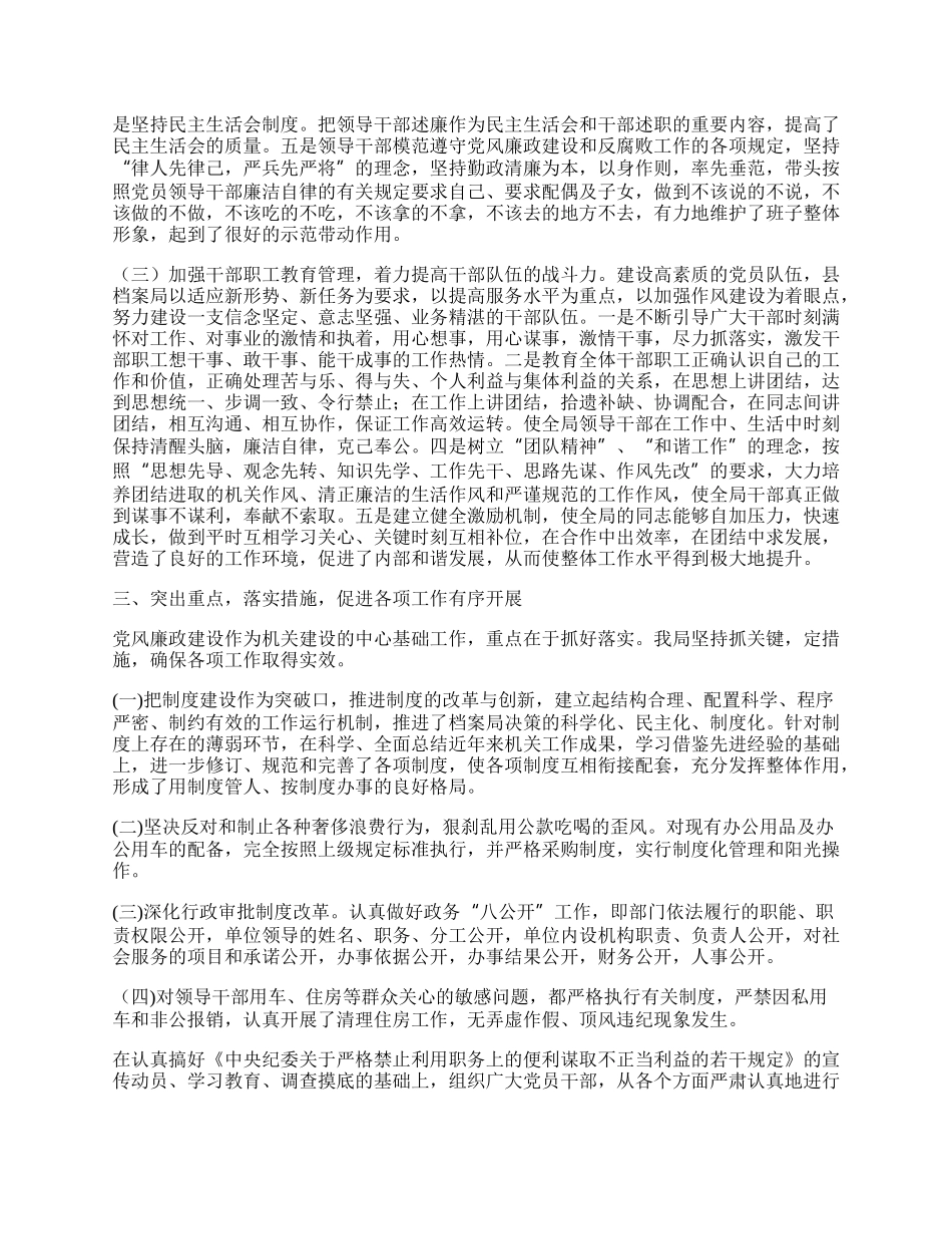 档案局廉政建设工作总结.docx_第2页