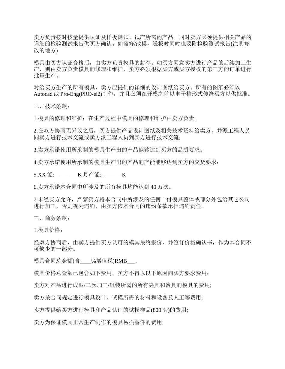 模型模具加工合同样式.docx_第2页