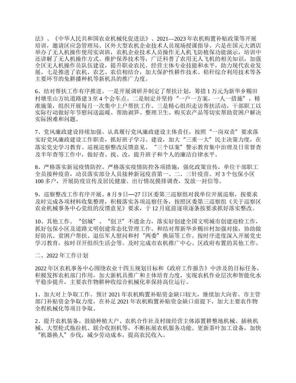 农机事务中心工作总结和工作计划.docx_第2页