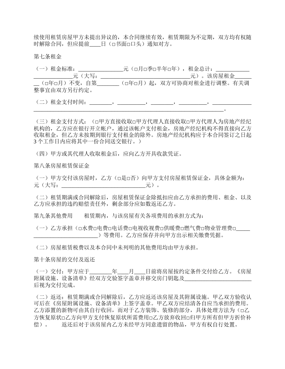 标准版小产权房房屋租赁合同范本.docx_第2页