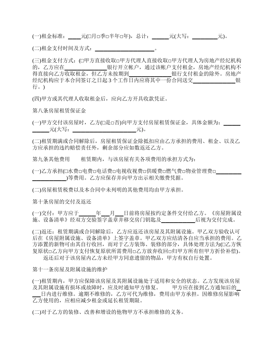 合法的公司房屋租赁合同模板.docx_第2页