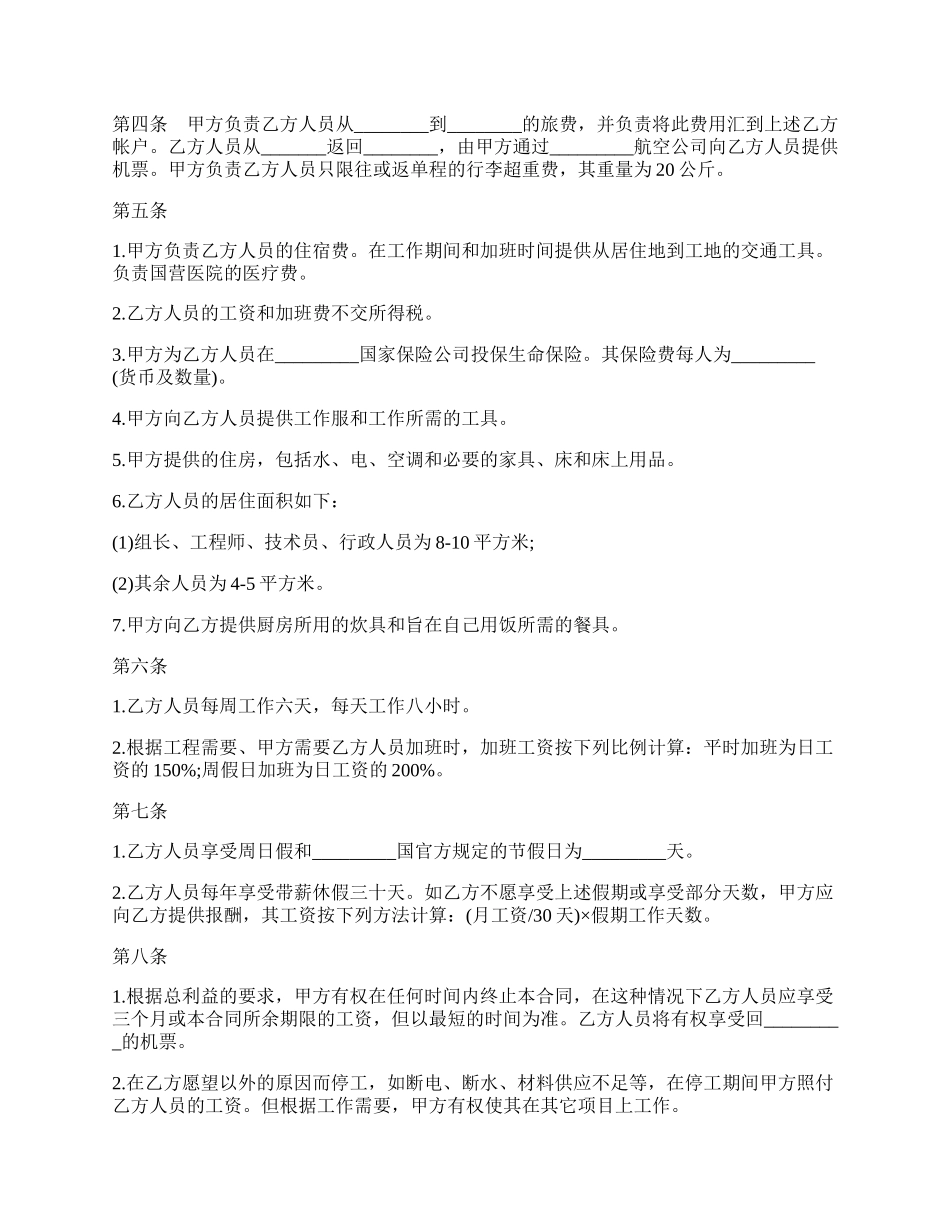 涉外劳务合同二.docx_第2页