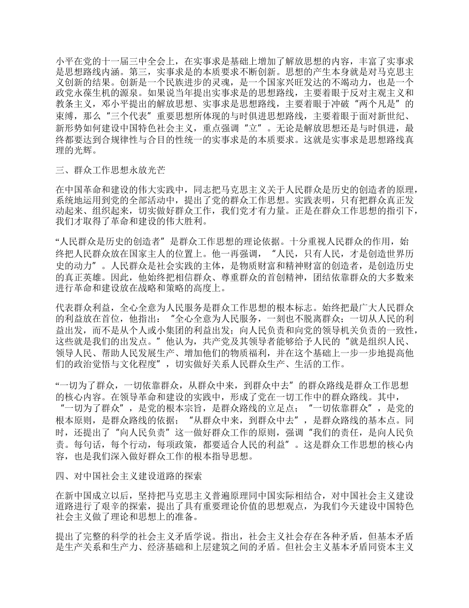 思想学习心得体会.docx_第2页