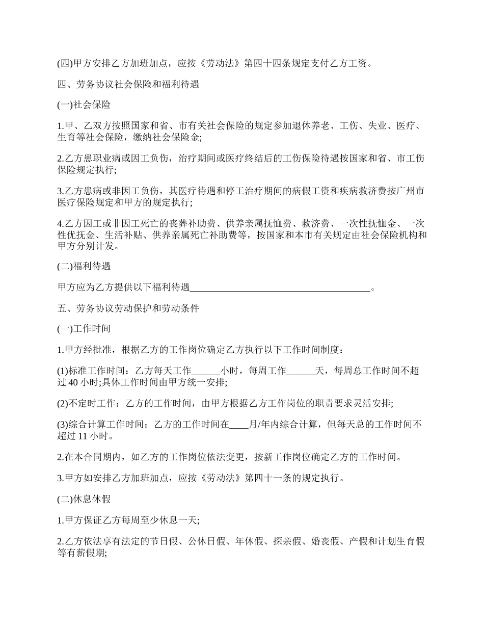 劳务协议书格式范本.docx_第2页