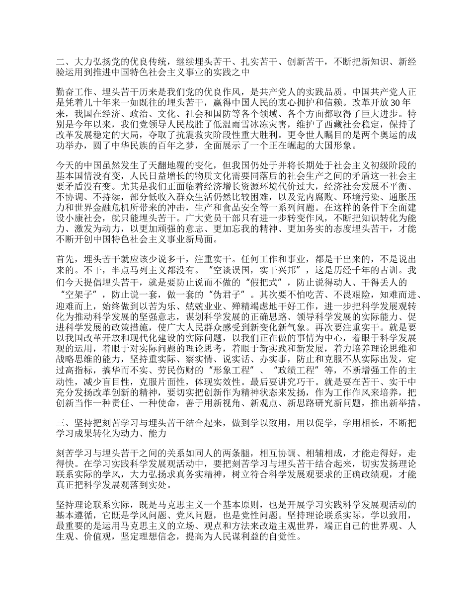 学习贯彻十七大体会三.docx_第2页