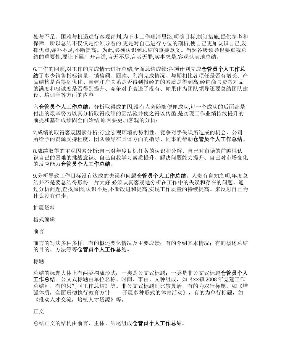 仓管员个人年度工作总结报告怎么写.docx_第2页