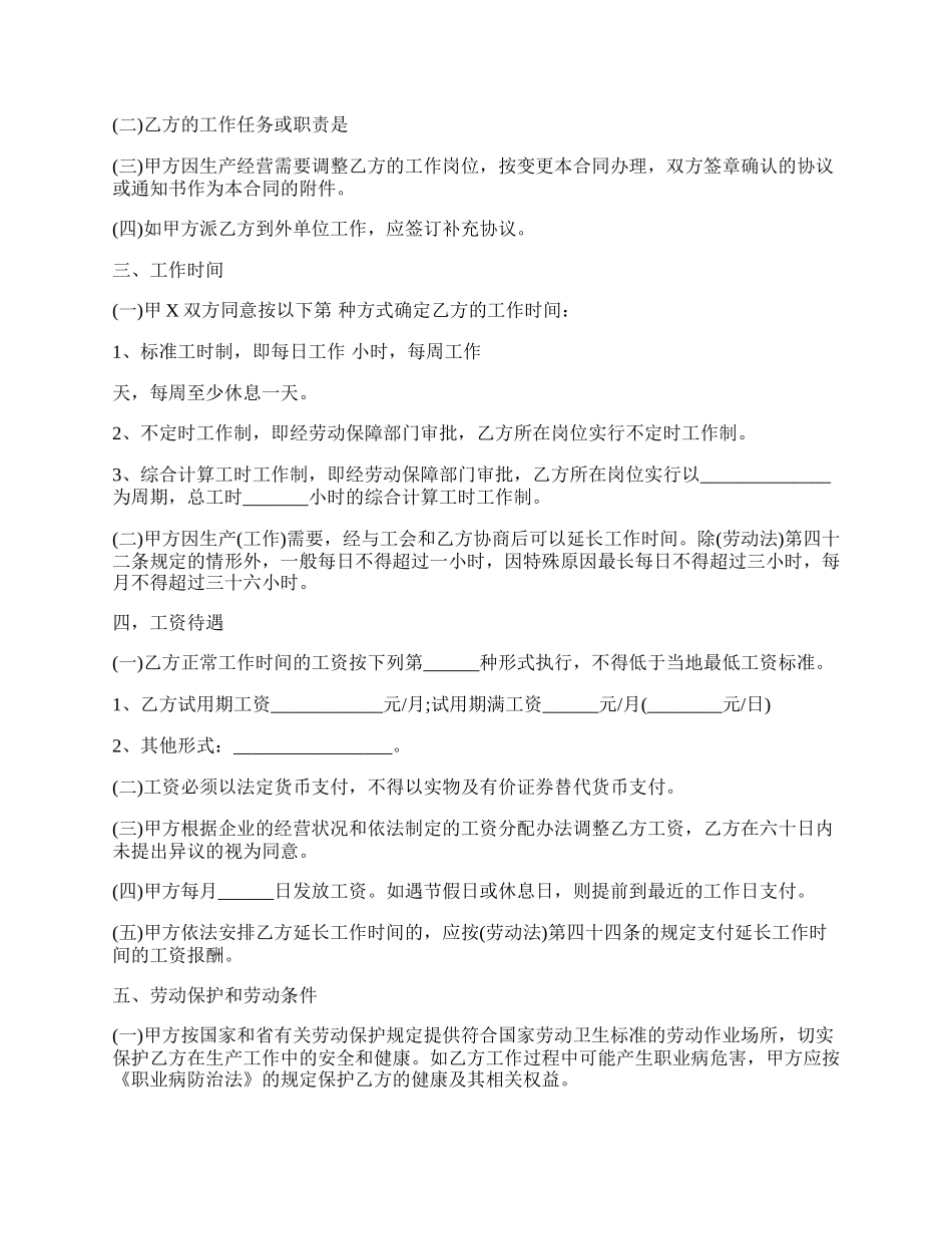 公司劳动合同范本通用版模板.docx_第2页