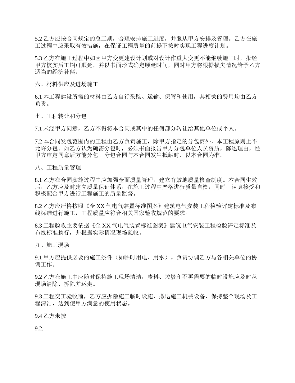 关于工地施工合同模板.docx_第2页